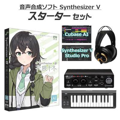 AH-Software 花隈千冬 Synthesizer V AI 音楽制作初心者スターターセット B8009 (D2R)