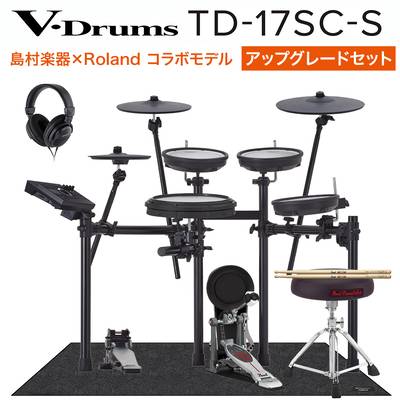 【期間限定 値下げ中】 Roland TD-17SC-S ドラム用ヘッドホン付き Pearlハードウェアセット 電子ドラム ローランド TD17SCS V-drums Vドラム【島村楽器限定】