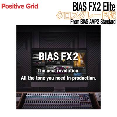 Positive Grid BIAS FX2 Elite クロスグレード版 From BIAS AMP2 Standard ポジティブグリッド [メール納品 代引き不可]