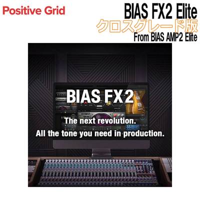 Positive Grid BIAS FX2 Elite クロスグレード版 From BIAS AMP2 Elite ポジティブグリッド [メール納品 代引き不可]