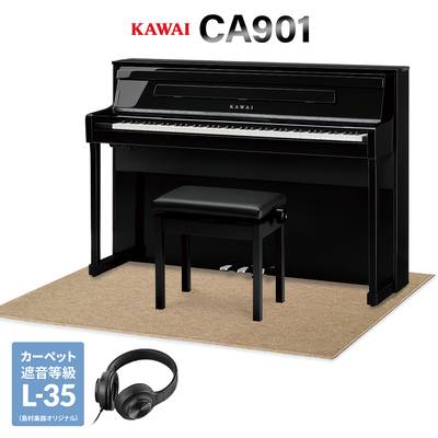 KAWAI CA901EP 黒塗艶出し塗装仕上げ 電子ピアノ 88鍵盤 木製鍵盤 ベージュ遮音カーペット(大)セット カワイ 【配送設置無料・代引不可】