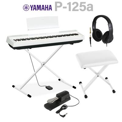 YAMAHA P-125a WH ホワイト 電子ピアノ 88鍵盤 Xスタンド・Xイス・ダンパーペダル・ヘッドホンセット ヤマハ P-125 Pシリーズ