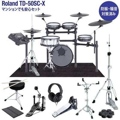 【期間限定 値下げ中】 Roland TD-50SC-X 電子ドラム マンションでも安心セット 防振・騒音対策済み ローランド 
