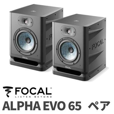 Focal Professional ALPHA EVO 65 ペア モニタースピーカー フォーカルプロフェッショナル 