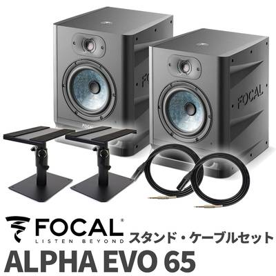 Focal Professional ALPHA EVO 65 ケーブルスタンドセット モニタースピーカー フォーカルプロフェッショナル 