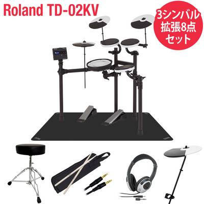 Roland TD-02KV 3シンバル拡張8点セット 電子ドラムセット 【TD-1後継】 ローランド TD02KV V-drums Vドラム