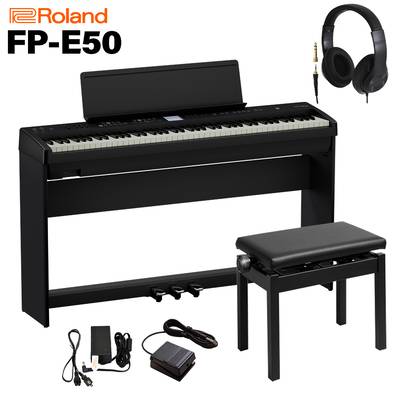 Roland FP-E50-BK ブラック 電子ピアノ 88鍵盤 専用スタンド・高低自在イス・純正3本ペダル・ヘッドホンセット ローランド FPE50