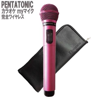 PENTATONIC カラオケマイク GTM-150 ピンクパープル 数量限定カラー ポーチセット カラオケ用マイク 赤外線ワイヤレスマイク [ DAM/ JOY SOUND] ペンタトニック GMT150