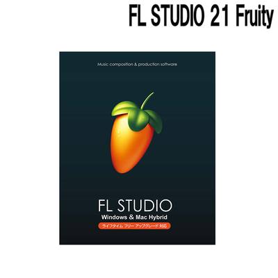 IMAGE LINE FL STUDIO 21 Fruity イメージライン 