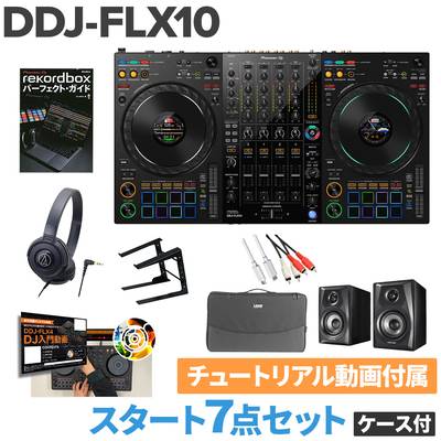 Pioneer DJ DDJ-FLX10 スタート8点セット（ケース付き） ヘッドホン PCスタンド 教則動画 スピーカーセット パイオニア serato DJ PRO & rekordbox対応