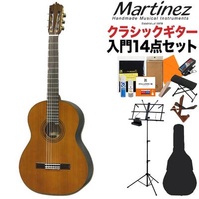 Martinez MC-58C クラシックギター初心者14点セット クラシックギター／シダー単板 マルティネス ケネスヒル監修