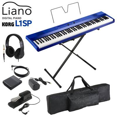 KORG L1SP MB メタリックブルー キーボード 電子ピアノ 88鍵盤 ヘッドホン・ダンパーペダル・ケースセット コルグ Liano