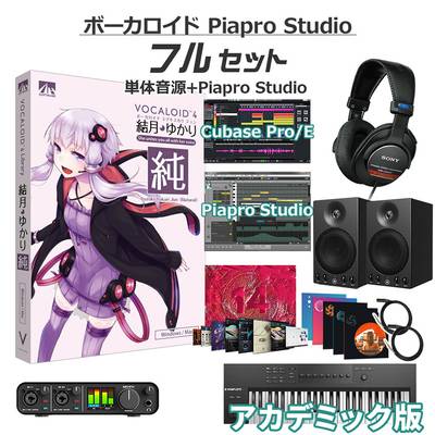 AH-Software 結月ゆかり 純 ボーカロイド初心者フルセット アカデミック版 VOCALOID4 D2R A5863