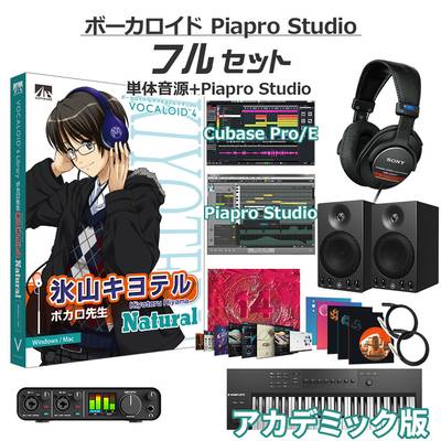 AH-Software 氷山キヨテル ナチュラル ボーカロイド初心者フルセット アカデミック版 VOCALOID4 D2R A5869
