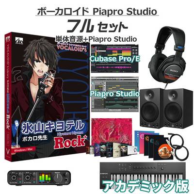 AH-Software 氷山キヨテル ロック ボーカロイド初心者フルセット アカデミック版 VOCALOID4 D2R A5870