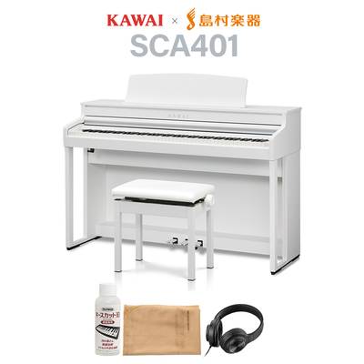 KAWAI SCA401PW ピュアホワイト 