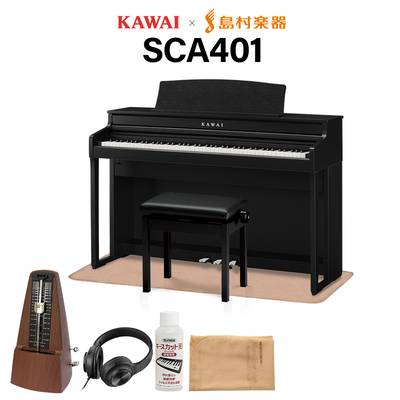 KAWAI SCA401 MB モダンブラック 電子ピアノ 88鍵盤 イトマサマット＆メトロノームセット カワイ CA401【配送設置無料・代引不可】【島村楽器限定】