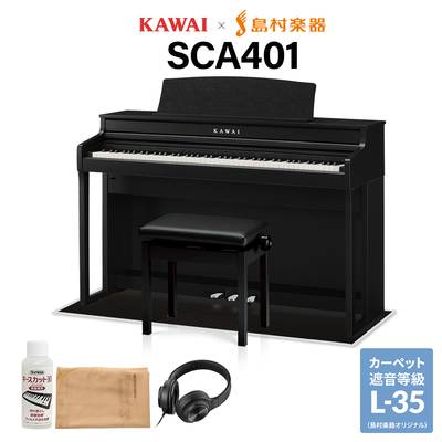 KAWAI SCA401 MB モダンブラック 電子ピアノ 88鍵盤 ブラック遮音カーペット(小)セット カワイ CA401【配送設置無料・代引不可】【島村楽器限定】