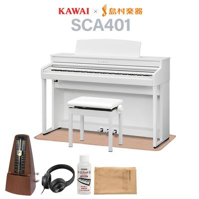 KAWAI SCA401 PW ピュアホワイト 電子ピアノ 88鍵盤 イトマサマット＆メトロノームセット カワイ CA401【配送設置無料・代引不可】