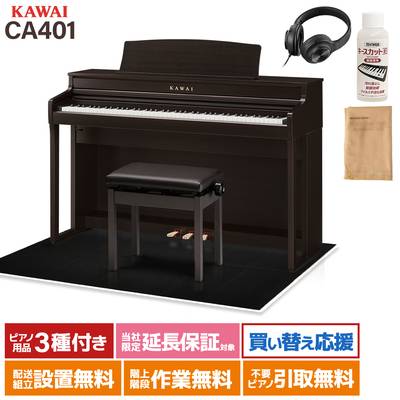 KAWAI CA401 R プレミアムローズウッド調仕上げ 電子ピアノ 88鍵盤 ブラック遮音カーペット(大)セット カワイ 【配送設置無料】