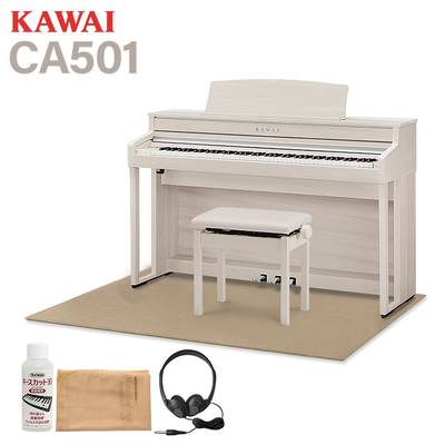 KAWAI CA501 A プレミアムホワイトメープル調仕上げ 電子ピアノ 88鍵盤 ベージュ遮音カーペット(大)セット カワイ 【配送設置無料・代引不可】
