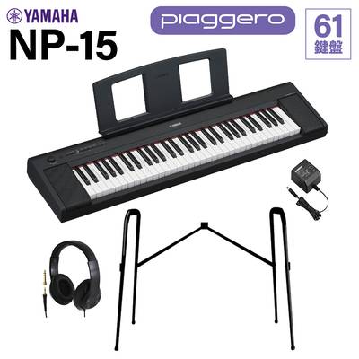 YAMAHA NP-15B ブラック キーボード 61鍵盤 ヘッドホン・純正スタンドセット ヤマハ 
