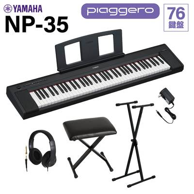 YAMAHA NP-35B ブラック キーボード 76鍵盤 ヘッドホン・Xスタンド・Xイスセット ヤマハ 電子ピアノ