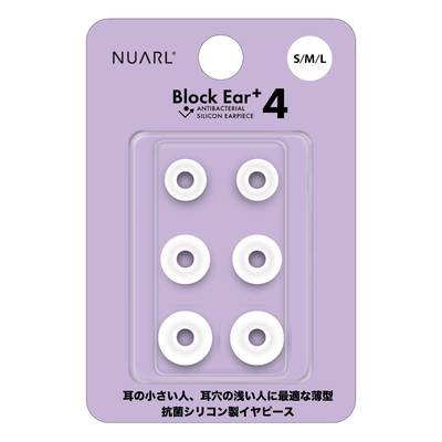 NUARL Block Ear+4 シリコンイヤピース 各1ペアセット ヌアール NBE-P4-WH