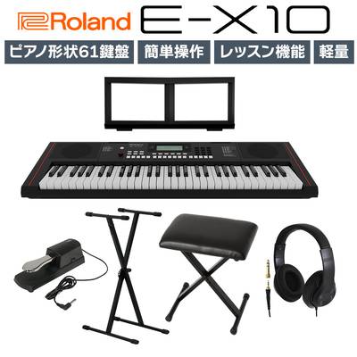 【在庫あり】 Roland E-X10 61鍵盤 ヘッドホン・Xスタンド・ペダル・Xイスセット ローランド Arreanger Keybord