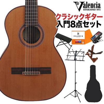 Valencia VC713 クラシックギター初心者8点セット 3/4サイズ 580ｍｍスケール 杉単板／マホガニー バレンシア 