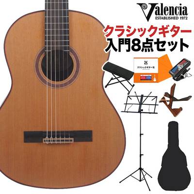 Valencia VC714 クラシックギター初心者8点セット 4/4サイズ 650mmスケール 杉単板／マホガニー バレンシア 
