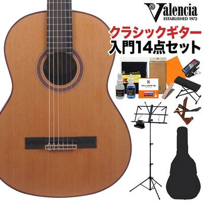 Valencia VC714 クラシックギター初心者14点セット 4/4サイズ 650mmスケール 杉単板／マホガニー バレンシア 