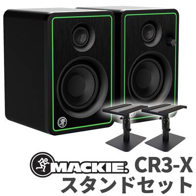 MACKIE CR3-X ペア スタンドセット モニタースピーカー DTMにオススメ マッキー 