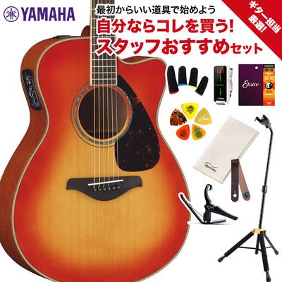 YAMAHA FSX825C AB(オータムバースト) ギター担当厳選 アコギ初心者セット アコースティックギター 【エレアコ】 ヤマハ 【島村楽器限定】