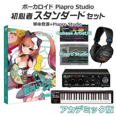 AH-Software 猫村いろは ソフト ボーカロイド初心者スタンダードセット アカデミック版 VOCALOID4 D2R A5867