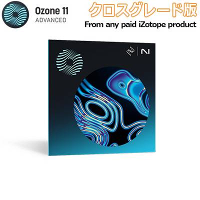 [特価 2024/03/26迄] iZotope Ozone 11 Advanced クロスグレード版 From any paid iZotope product アイゾトープ [メール納品 代引き不可]