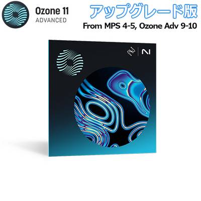 [数量限定特価] iZotope Ozone 11 Advanced アップグレード版 from MPS 4-5, Ozone Adv 9-10 アイゾトープ 