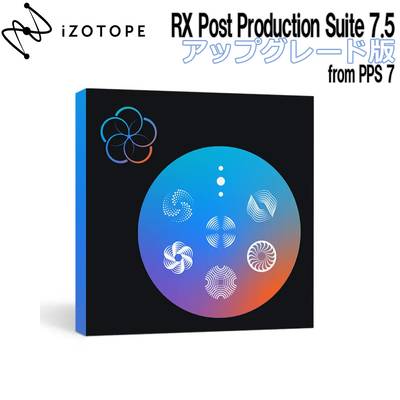 iZotope RX Post Production Suite 7.5 (Includes Nectar 4 Adv) アップグレード版 from PPS 7 アイゾトープ [メール納品 代引き不可]