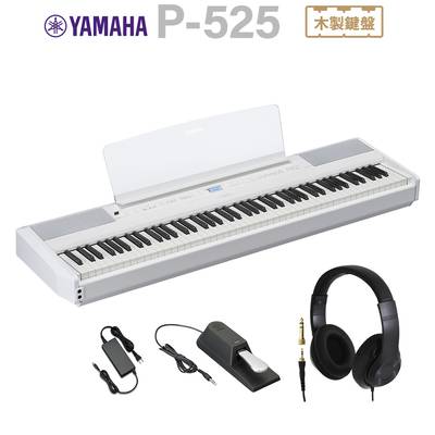 YAMAHA P-525WH ホワイト 電子ピアノ 88鍵盤 ヘッドホンセット ヤマハ Pシリーズ 【P-515後継品】