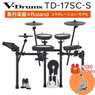 【今だけキックペダルプレゼント!】 Roland TD-17SC-S 電子ドラムセット ローランド V-Drums【島村楽器限定モデル】