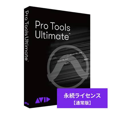 Avid Pro Tools Ultimate 永続ライセンス 通常版 アビッド プロツールズ Protools