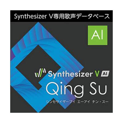 AH-Software Synthesizer V AI Qing Su ダウンロード版 [メール納品 代引き不可]