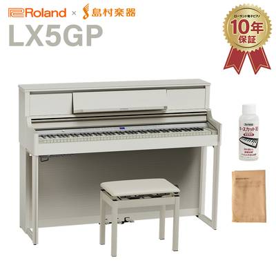 【5/6迄 4000円相当ヘッドホンプレゼント！】 Roland LX5GP SR (SHIRO) 電子ピアノ 88鍵盤 ローランド 【配送設置無料・代引不可】 【LX705GP後継機】