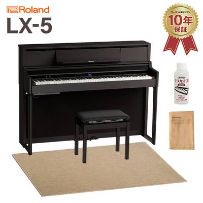 Roland LX5 DRS ダークローズウッド調仕上げ 電子ピアノ 88鍵盤 ベージュ遮音カーペット(大)セット ローランド LX-5【配送設置無料・代引不可】 【LX705後継機種】