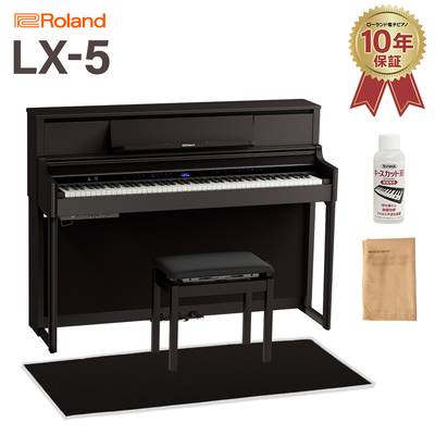Roland LX5 DRS ダークローズウッド調仕上げ 電子ピアノ 88鍵盤 ブラック遮音カーペット(小)セット ローランド LX-5【配送設置無料・代引不可】 【LX705後継機種】