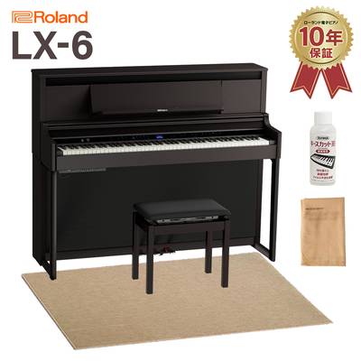 Roland LX6 DRS ダークローズウッド調仕上げ 電子ピアノ 88鍵盤 ベージュ遮音カーペット(大)セット ローランド LX-6【配送設置無料・代引不可】 【LX706後継機種】