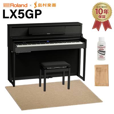 Roland LX5GP KR (KURO) 電子ピアノ 88鍵盤 ベージュ遮音カーペット(大)セット ローランド 【配送設置無料・代引不可】 【LX705GP後継機】