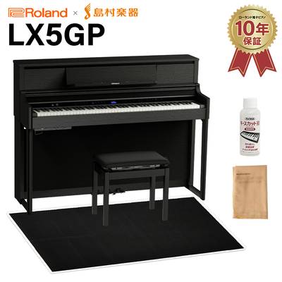 Roland LX5GP KR (KURO) 電子ピアノ 88鍵盤 ブラック遮音カーペット(大)セット ローランド 【配送設置無料・代引不可】 【LX705GP後継機】