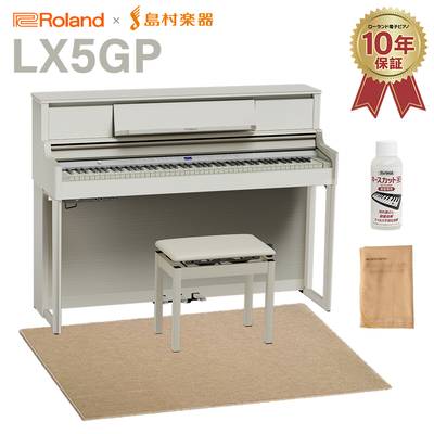 Roland LX5GP SR (SHIRO) 電子ピアノ 88鍵盤 ベージュ遮音カーペット(大)セット ローランド 【配送設置無料・代引不可】 【LX705GP後継機】