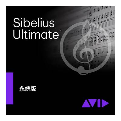 Avid Sibelius Ultimate 永続ライセンス版 アビッド 9938-30011-00[メール納品 代引き不可]